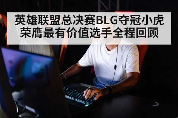 professional gaming player
