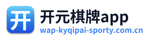 开元棋牌app